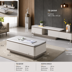 Холна маса и ТВ шкаф MODERN